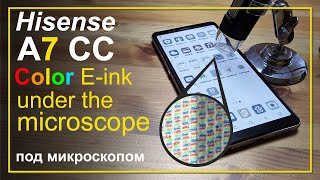 Цветной E-ink Hisense A7 CC под микроскопом