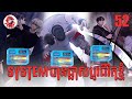 System បានផ្លាស់ប្ដូរជីវិតខ្ញុំ | Quest Supremacy | Zumi Reader | Chapter 52