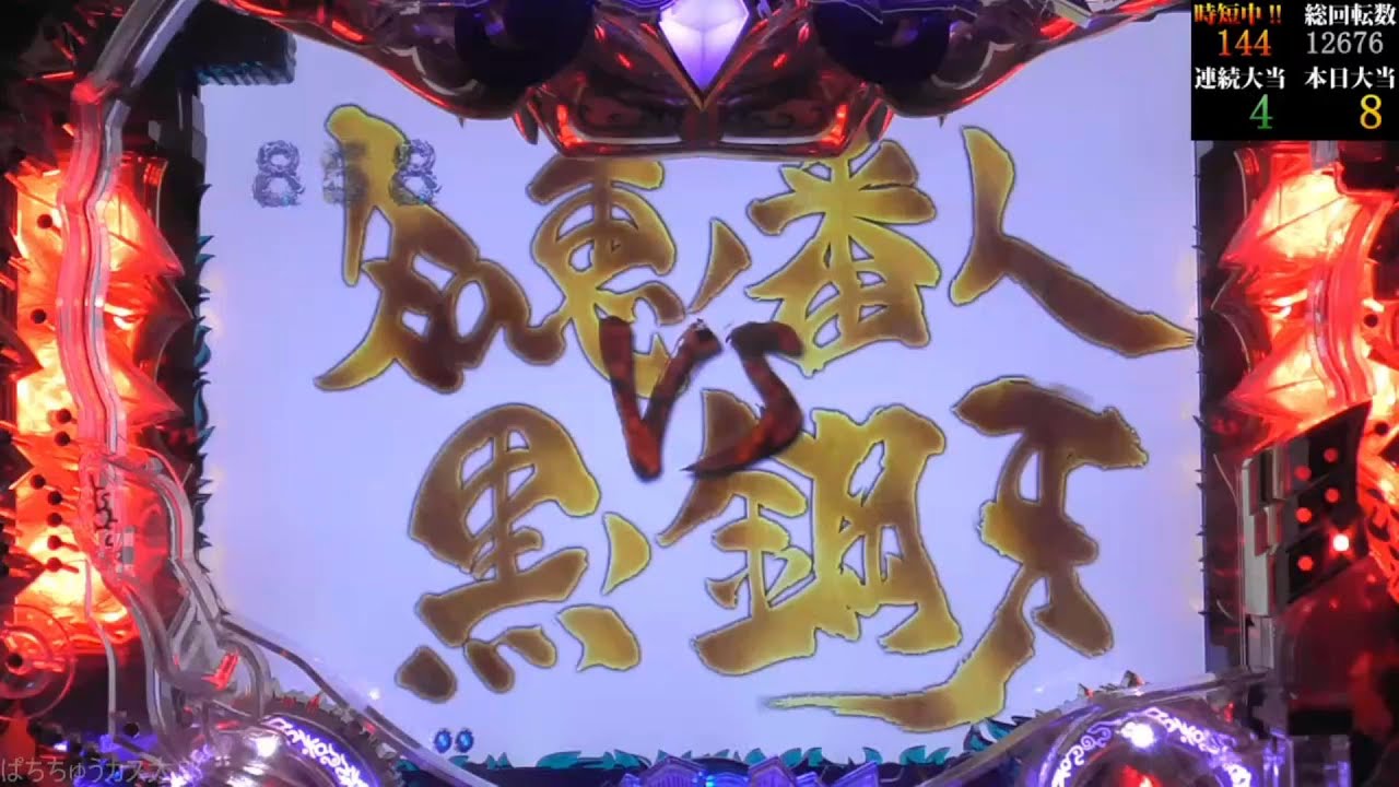 パチンコ実機【CR牙狼FINAL XX】Part.46 - YouTube