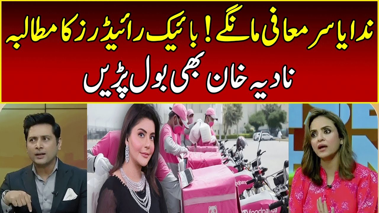 Nadia Khan Talks About Nida Yasir Controversy | Rise & Shine | 365 News | EB23