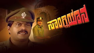 Sangliyana Kannada  Shankar_Nag_Movies