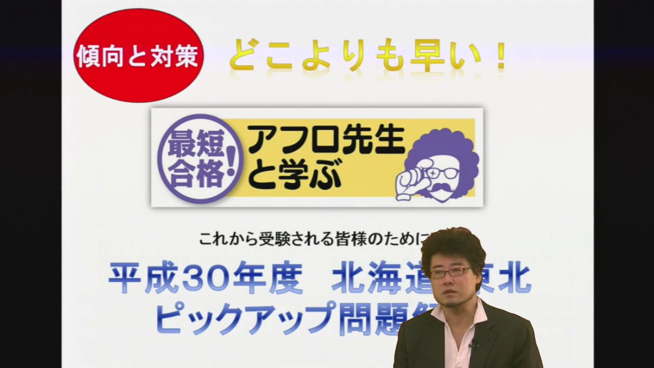 平成30年度 登録販売者試験 北海道 東北ブロック 試験解説 小児に関する問題 問9 Youtube