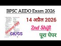 BPSC AEDO परीक्षा 2026 | BPSC AEDO Exam  #bpsc #bpscaedo2026 