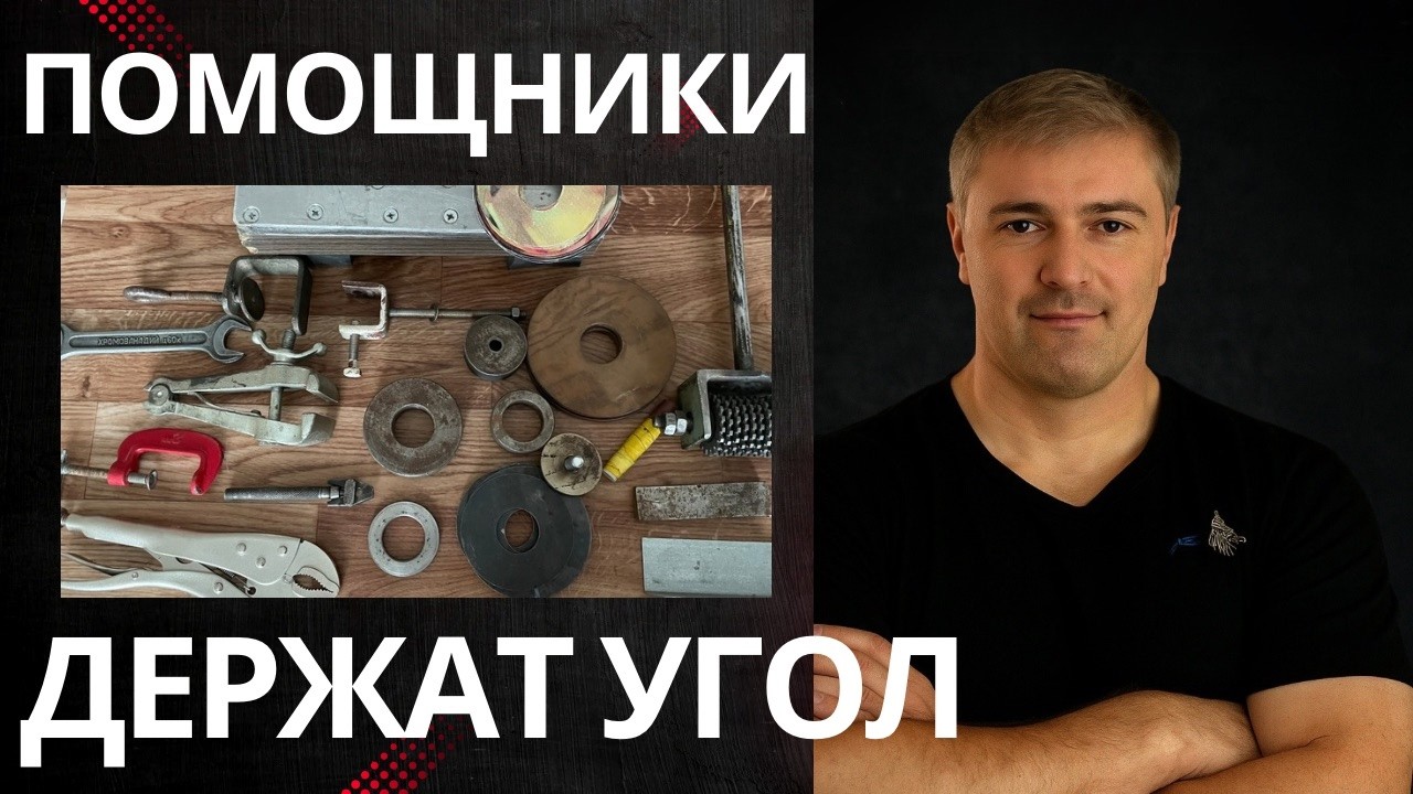 Доводим наждак до ума #9: Полезные помощники при работе на наждаке (часть 1)