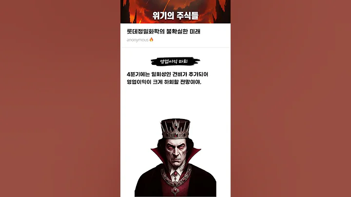 롯데정밀화학의 불확실한 미래 #20250214#롯데정밀화학#위기의주식들