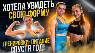 видео: спустя год тренировок и правильного питания я была в восторге картинка: спустя год тренировок и правильного питания я была в восторге