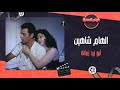 الفيلم العربي النادر أبو زيد زمانة بطولة إلهام شاهين ومحمود حميدة