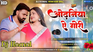 Download lagu Odhaniya Ae Gori Dj Remix | Pawan Singh New song | Bhojpuri Dj Song 2026 | Dj Komal Mixing