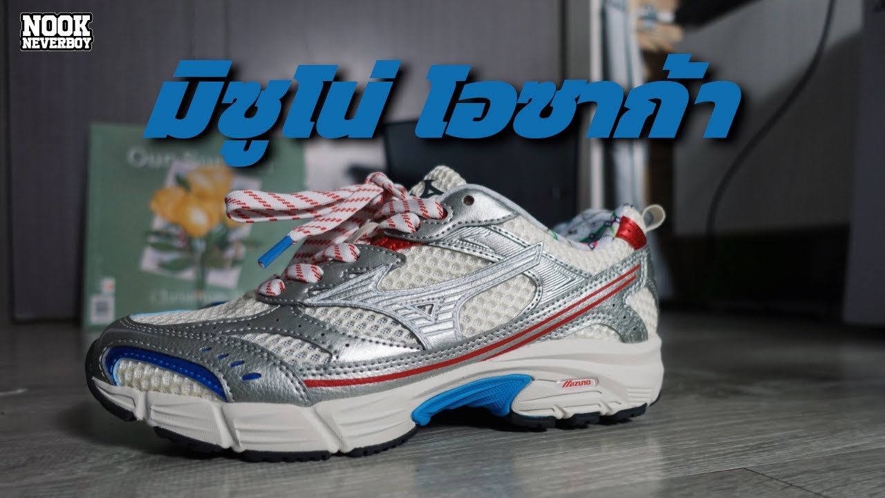 มาเงียบ ๆ หมดเงียบ ๆ MIZUNO MXR 'OSAKA PACK'