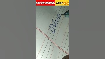 आरव का नाम cursive writing name of arav