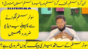 On Grid , Off Grid, Hybrid Solar System and why use batteries in solar system..?