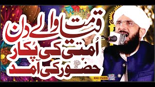 Very Emotional Bayan | Maidan e Mehshar (Nafsi Nafsi) Imran Aasi''By Hafiz Imran Aasi Official 1