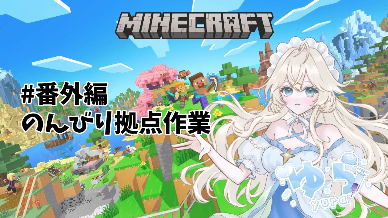 【くらげーむ部】 砂をください #マイクラ #新人Vtuber