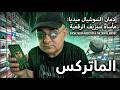 التمرير اللانهائي الماساة الوجودية في العصر الرقمي سيزيف الرقمي  mp3