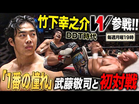 Konosuke Takeshita & Antonio Honda participate in WRESTLE-1