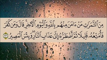 ما تيسر من سورة البقرة من صلاة عشاء ثانِ ليالِ رمضان ١٤٤٣ه