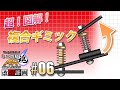 【ミニ四駆】ARシャーシ改造計画「超図解!複合ギミック」#06【Mini4wd】エアロアバンテ#mini4wd #ミニ四駆 #tamiya #arシャーシ #ギミック