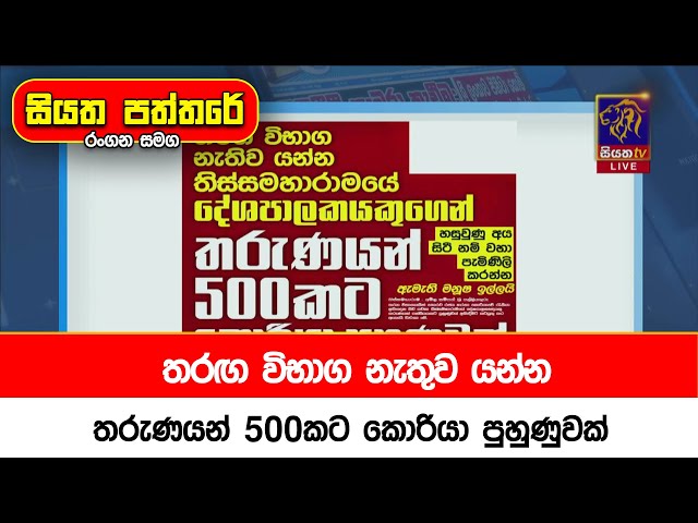 තරඟ විභාග නැතුව යන්න තරුණයන් 500කට කොරියා පුහුණුවක්