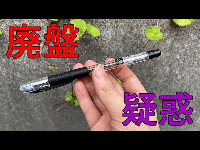 ペン回し】初心者にもオススメの例のペンが、廃盤の疑惑