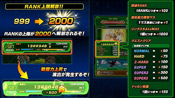 UPDATE 5.32.0 PREVIEW! RANK 2000 & POWER LEVEL CHANGES!!! Dragon Ball Z Dokkan Battle