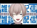 お昼に良い声を摂取しましょう【雑談】