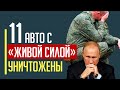 Срочно! Массированный удар HIMARS! ВСУ разгромили колону из 11 машин с «живой силой» оккупантов