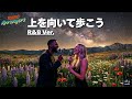上を向いて歩こう（R＆B ver.） - 坂本九｜Tokyo Arrangers Cover｜