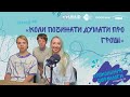 Коли починати думати про гроші | Покоління перемоги