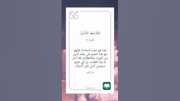 سورة البقرة أية (٢٥)