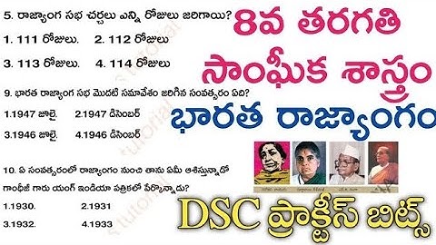 TET &DSC ప్రత్యేకం||8th class social content||ముఖ్యమైన ప్రశ్నలు #dsc #practice bits