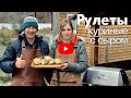 Рулетики куриные с сыром на Гриле. Простой рецепт