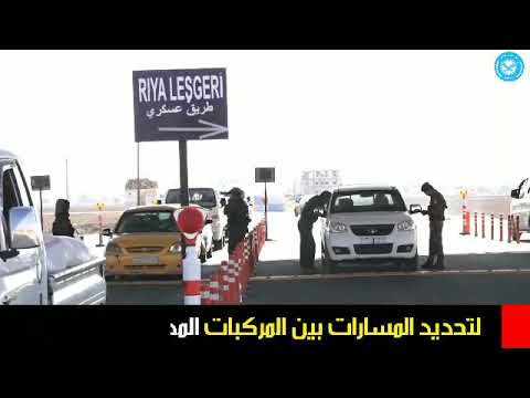 حواجز السلام و الأمان