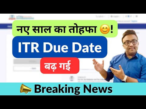 ITR Filing Due Date Extended | बढ़ गई ITR भरने की आखिरी date ||😊😊