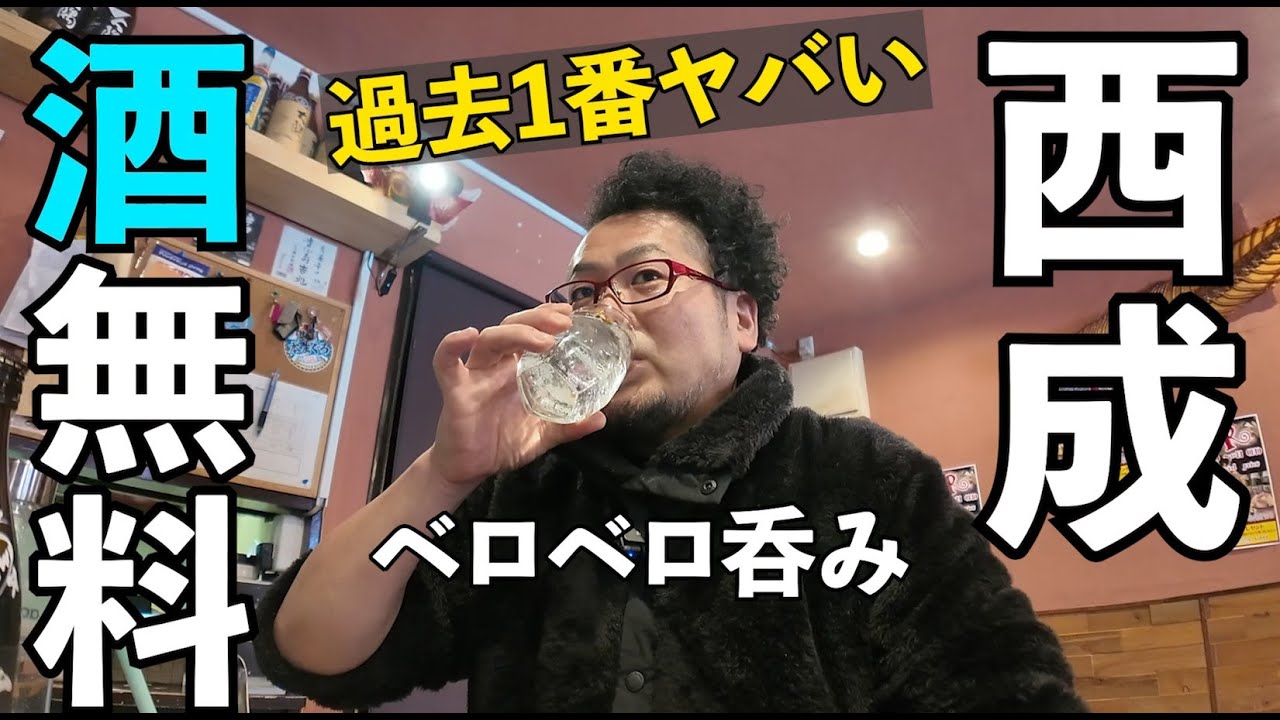 0円呑み！西成で豪遊1人飲み【西成・居酒屋R】