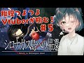 【シロナガス島への帰還#5】気づいたことがあります!!!!(迷探偵)【#vtuber/初見さん大歓迎】
