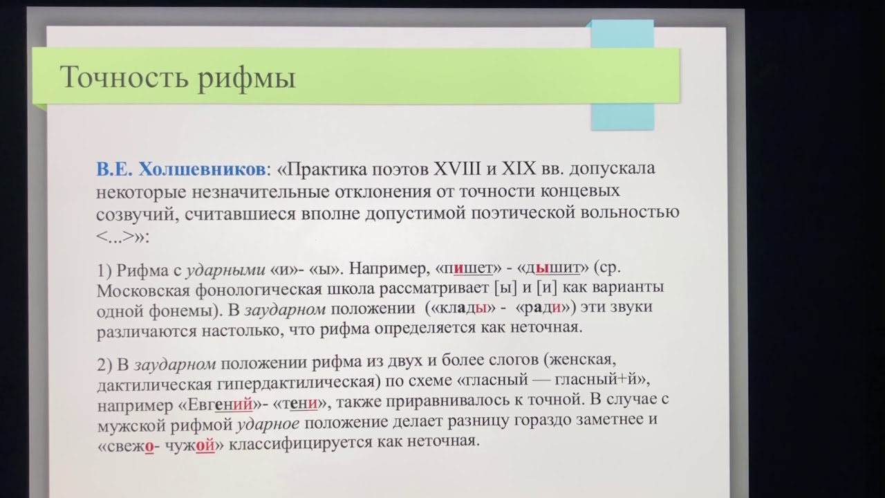 Рифма в стихе и как она работает - YouTube