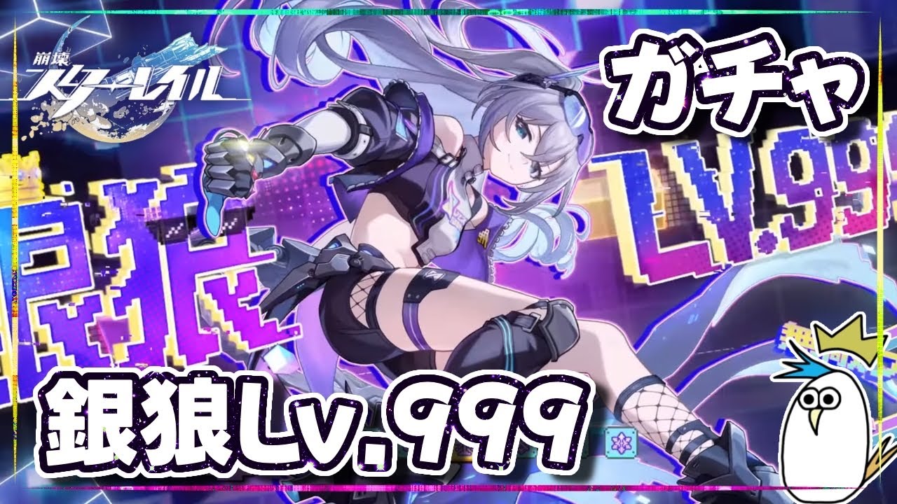 崩壊スターレイル】銀狼Lv.999ガチャ引くよ！ - YouTube
