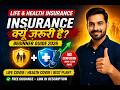 Life &amp; Health Insurance Explained | Beginner Guide (No Confusion)
