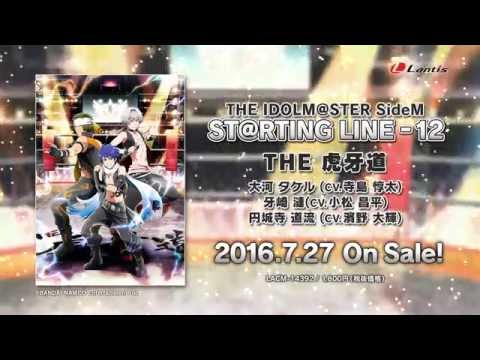 THE IDOLM@STER SideM ST@RTING LINE -12 THE 虎牙道 TVCM