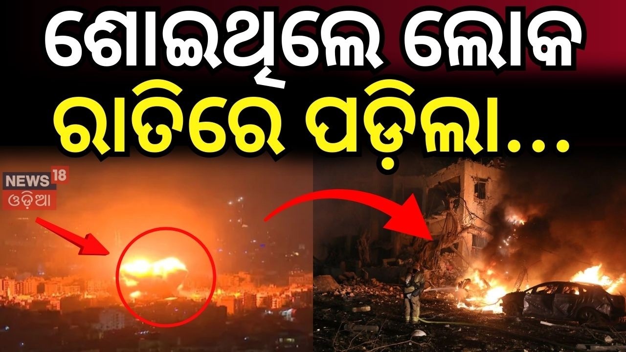 ଶୋଇଥିଲେ ଲୋକ ରାତିରେ..Night‑Long Sirens in Tel Aviv |Fear of Iranian Attack Triggers High Alert|N18G