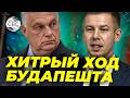Мадьяр и Орбан: рокировка десятилетия. Европа забеспокоилась