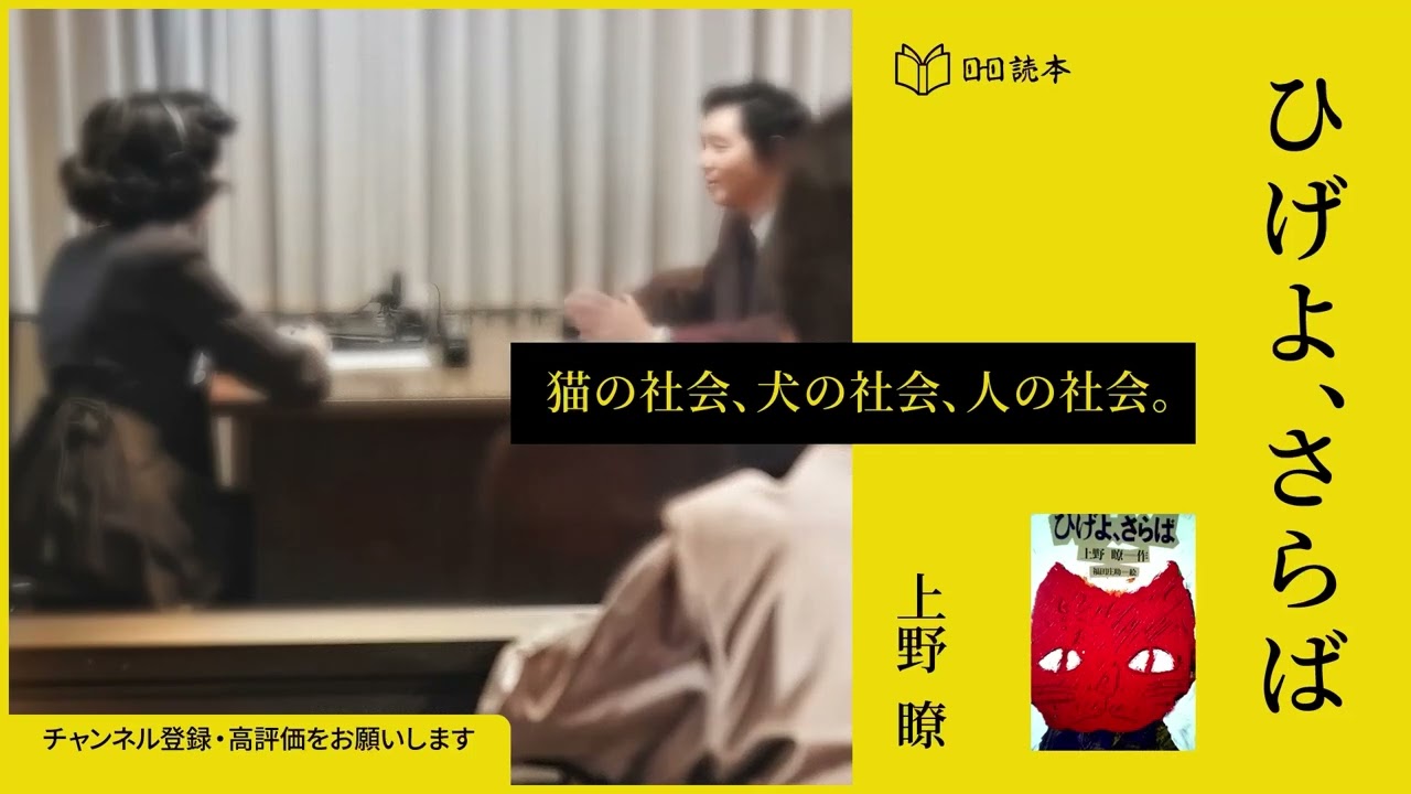 本の紹介】大人にこそ読んで欲しい児童文学書「ひげよ、さらば」上野瞭