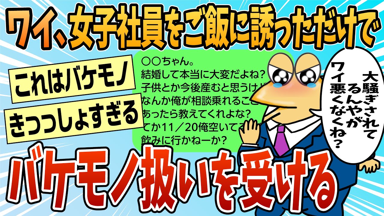 【2ch面白スレ】後輩をご飯に誘っただけなのに化け物扱い【ゆっくり解説】