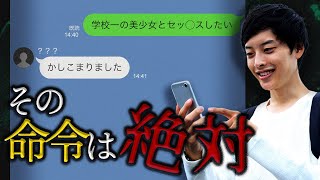 【ミステリー】どんな命令でも強制できる力を手に入れた高校生の末路とは【peep】