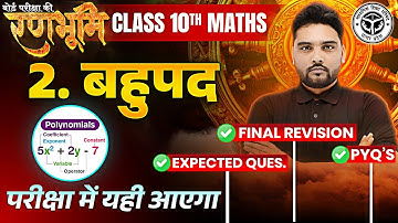 Class 10 Maths Chapter 2 बहुपद Complete Revision | 🔥रणभूमि🔥| UP Board Exams 2025
