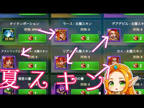 Hero Wars: Alliance Adventure: Alliance Adventure Limited Skin Event Guide