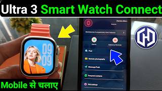 Ultra 3 Smart Watch Mobile Se Kaise Connect Kare | Mobile Se Ultra 3 Smart Watch Connect Kaise Kare screenshot 2