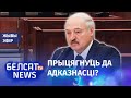 Для Лукашэнкі рыхтуюць Нюрнбэргскі працэс | Для Лукашенко готовят Нюрнбергский процесс