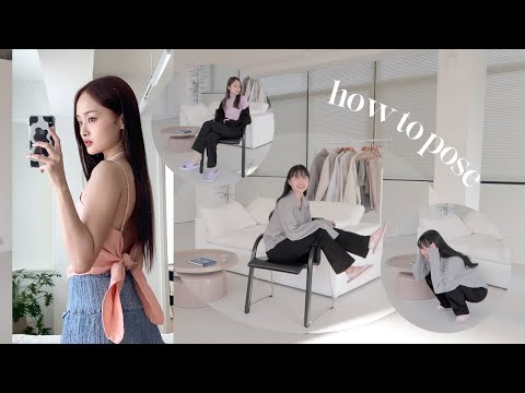 룩북 천재 리안 선생님께 배워보는 포즈 강의📸ㅣ웃김 주의⚠️ㅣhow to pose