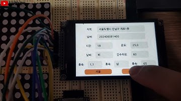 ESP32로 기상청 날씨RSS 정보를 받아와서 LVGL로 만든 UI에 출력해보기!(녹칸다의 실험실)